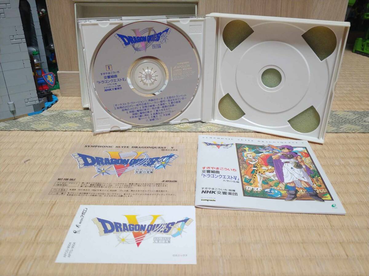 Synphonic Suite Dragon Quest 5 CD　レア_画像3