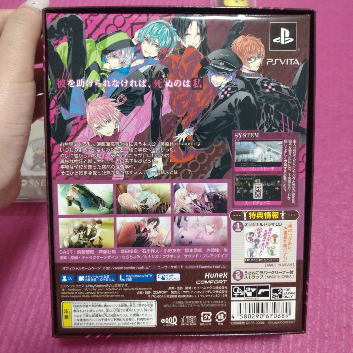 【PS Vita】POSSESSION MAGENTA（ポゼッション マゼンタ） 初回限定版