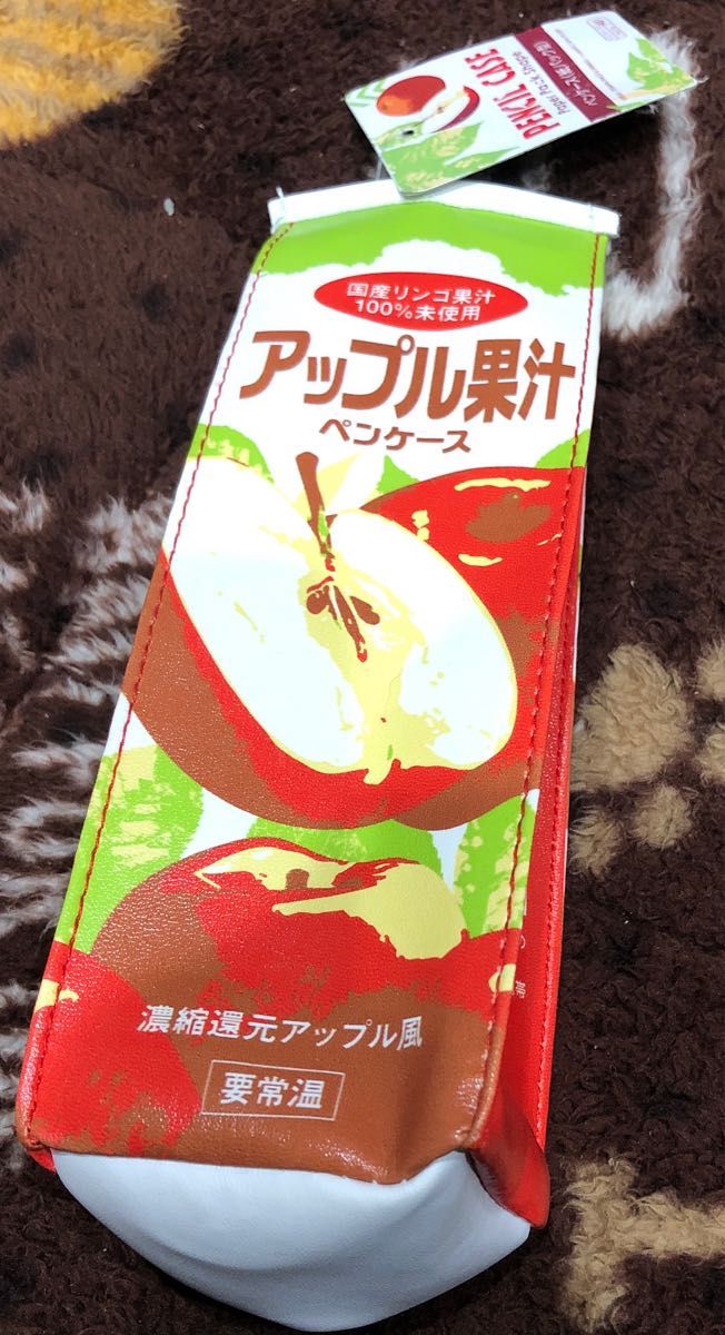 ☆新品タグ付き☆ アップル果汁　ペンケース　紙パック型