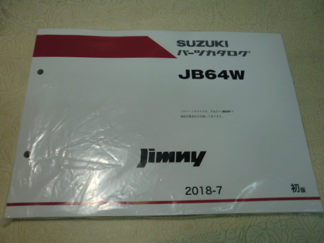 ♪クリックポスト 新品 JB64W ジムニー パーツカタログ （060401）の画像1