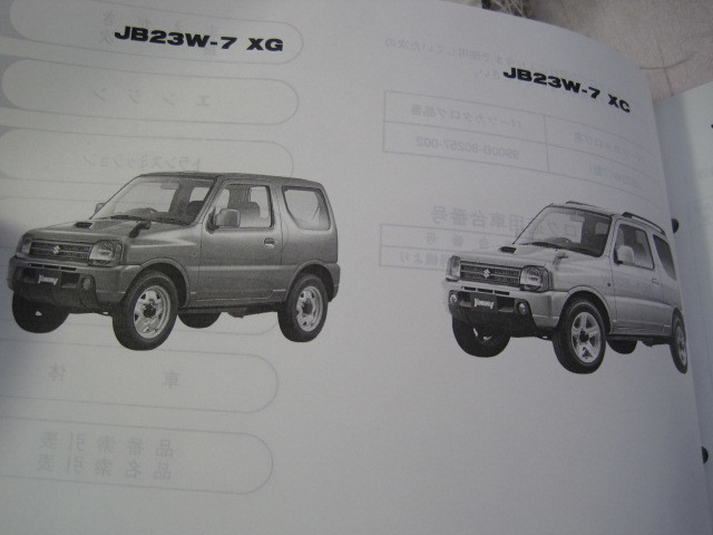 ! click post JB23W(7 type ) Jimny parts list new goods (060410)