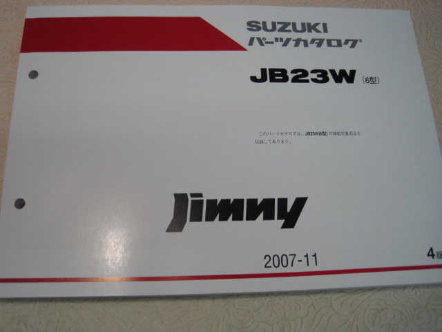 ♪クリックポスト ジムニー 新品 JB23W （6型）パーツリスト （060411）の画像1