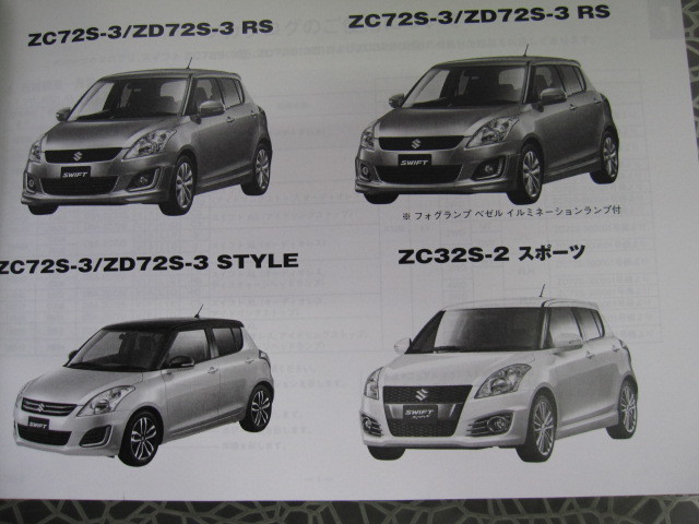 ♪レターパックプラス　スズキ　スイフト　ZC72S/ZD72S（３型）ZC32S（2型）厚み3.5ｃｍ位あります　パーツリスト（060426_画像7