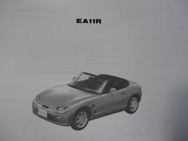♪クリックポスト カプチーノ EA11R(1・2)型 スズキパーツリスト （新品）（0604）の画像5