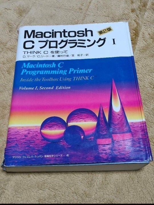 Macintosh Cプログラミング―THINK Cを使って〈1〉 Apple