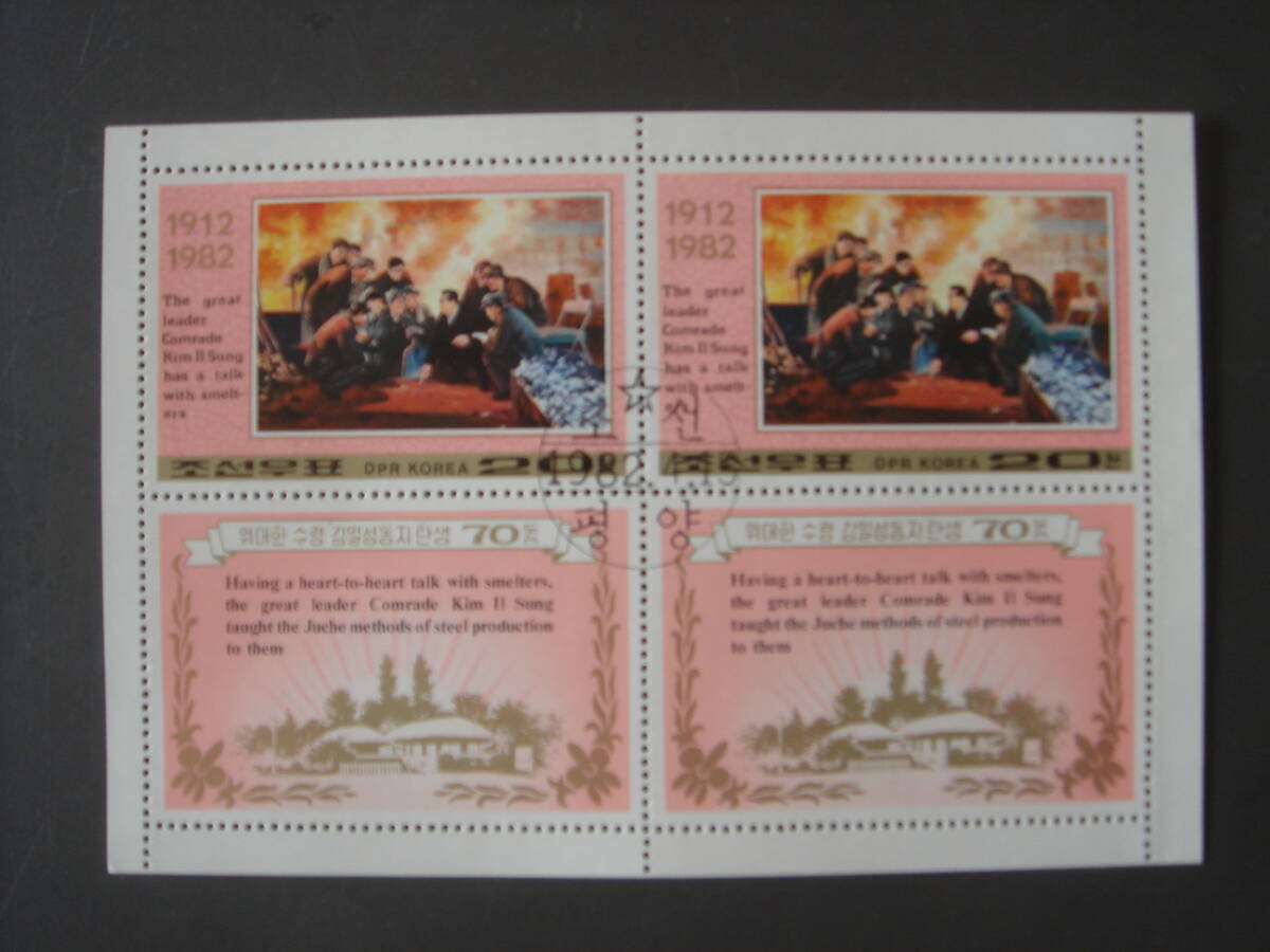 北朝鮮切手 美術　シート　消印_画像1