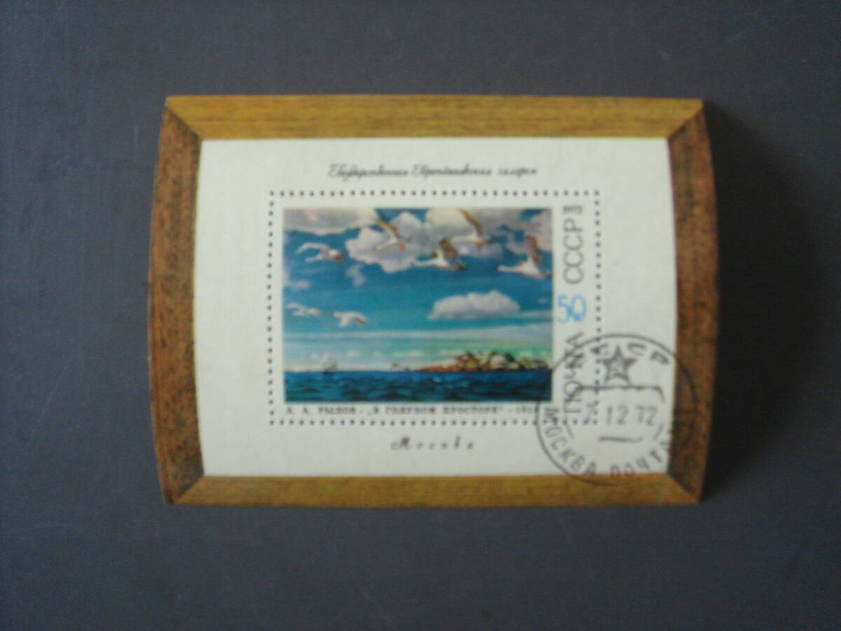 ソビエト連邦切手 美術　シート　消印_画像1