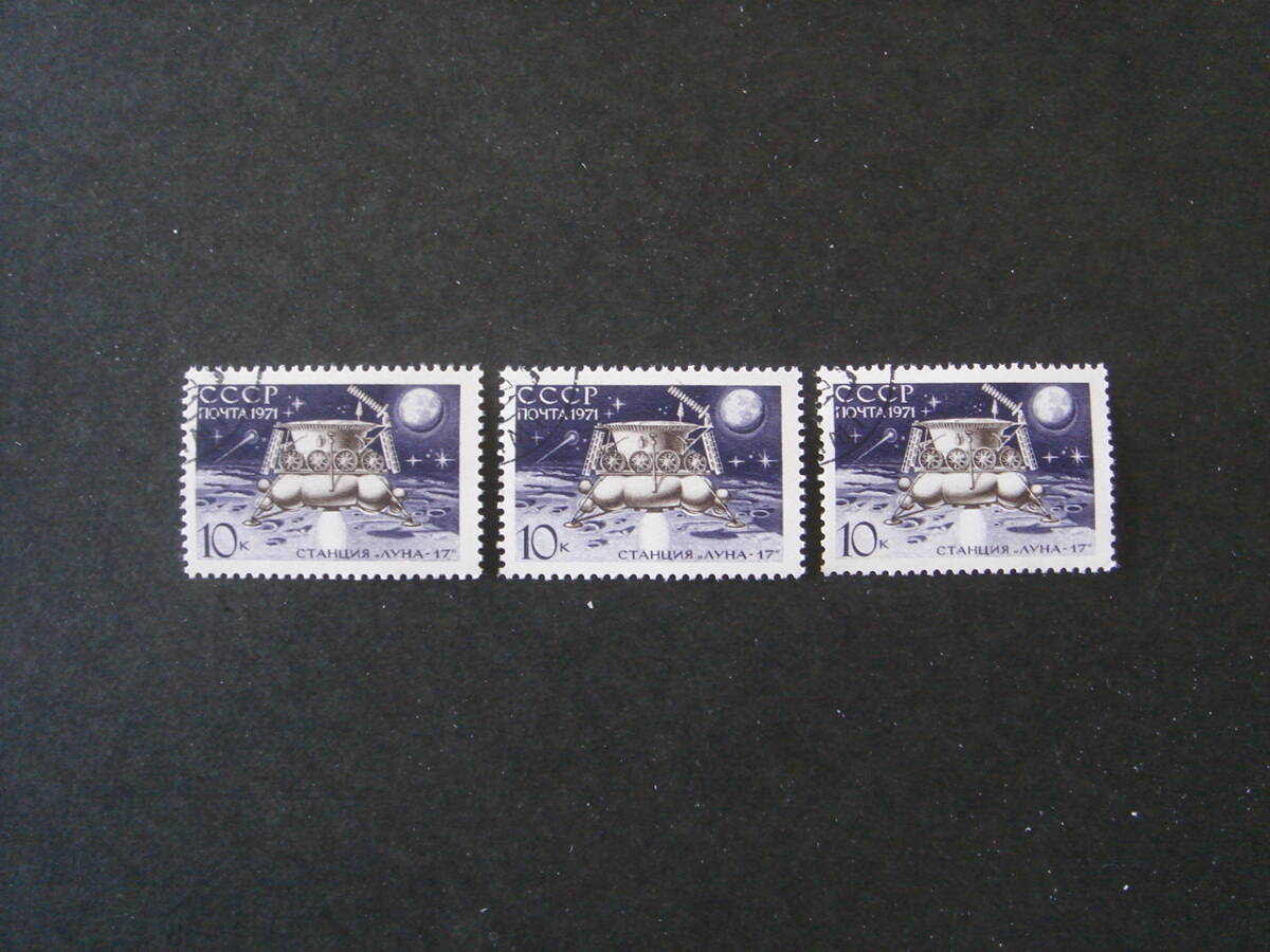 ソビエト連邦切手　宇宙　30枚　消印_画像1