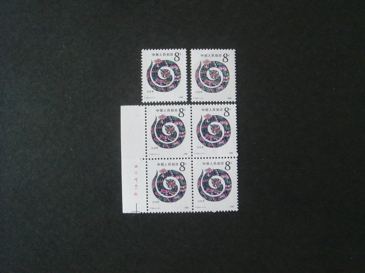 中国切手 　T.133　未使用_画像1