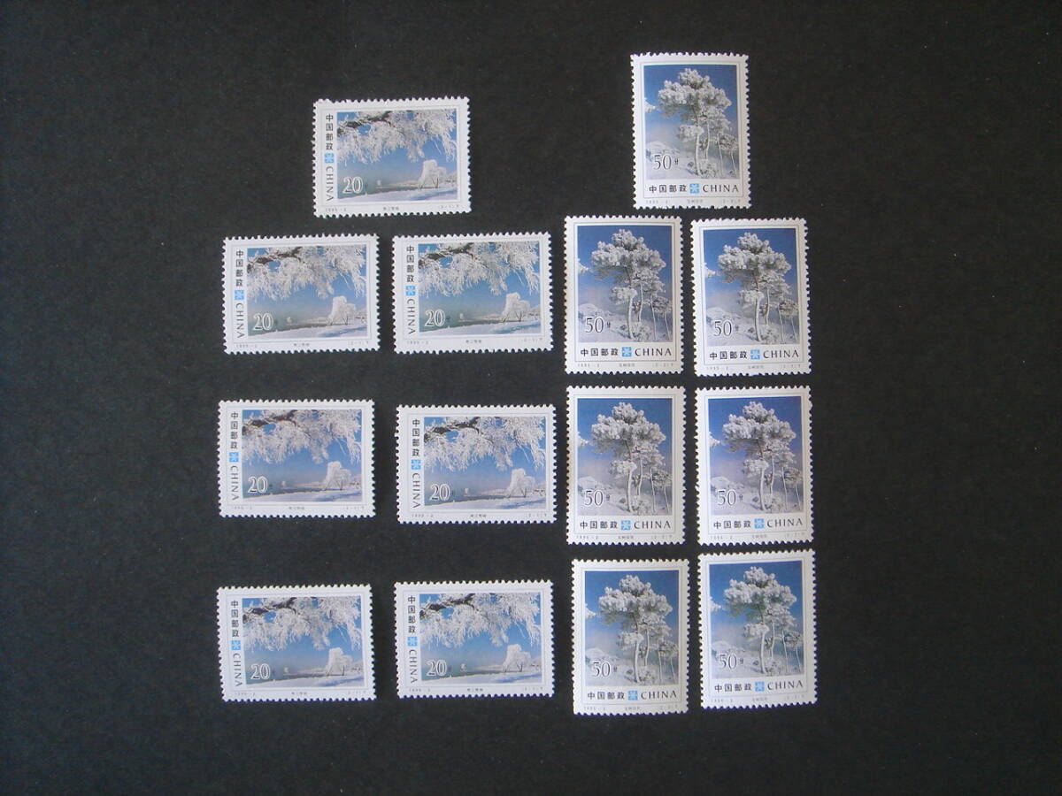 中国切手 　1995-2　おまとめ　未使用_画像1