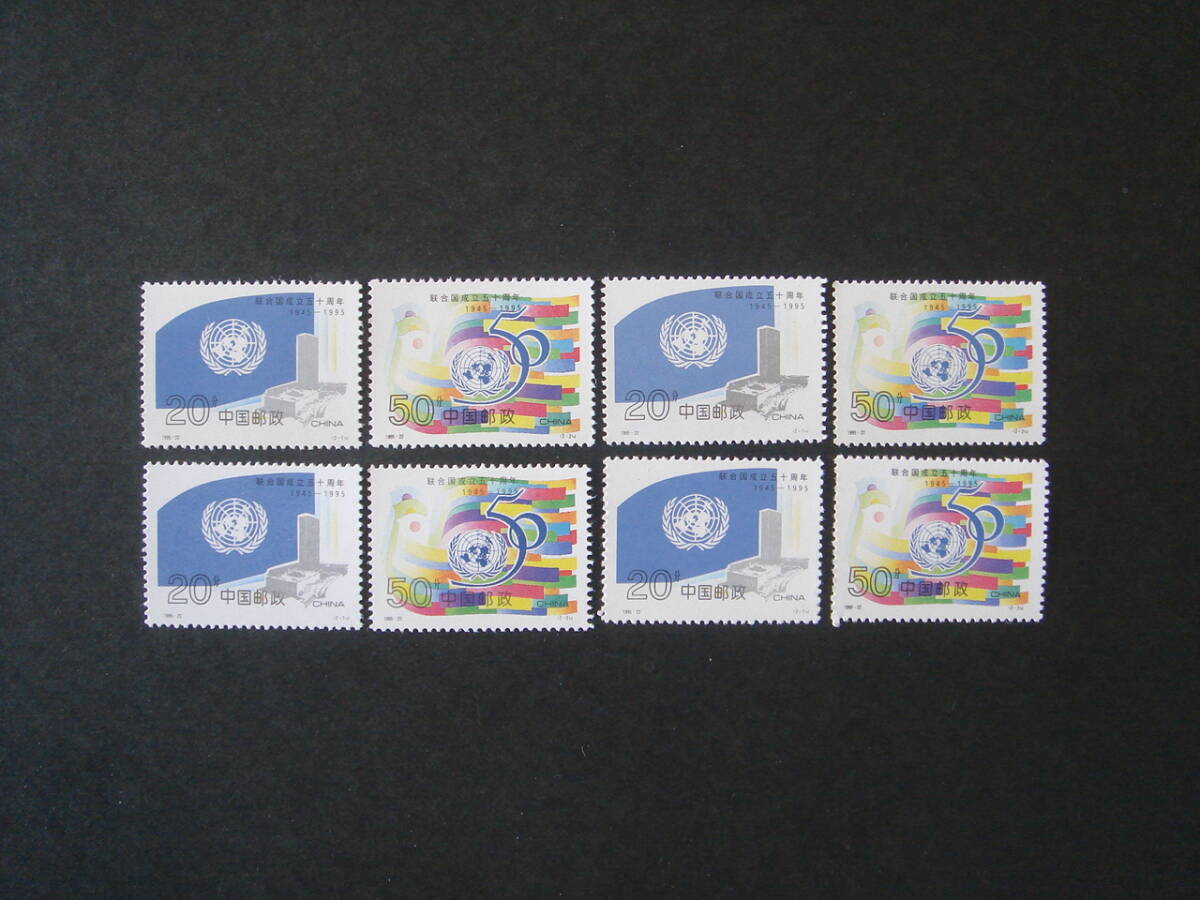 中国切手 　1995-22　おまとめ　未使用_画像1