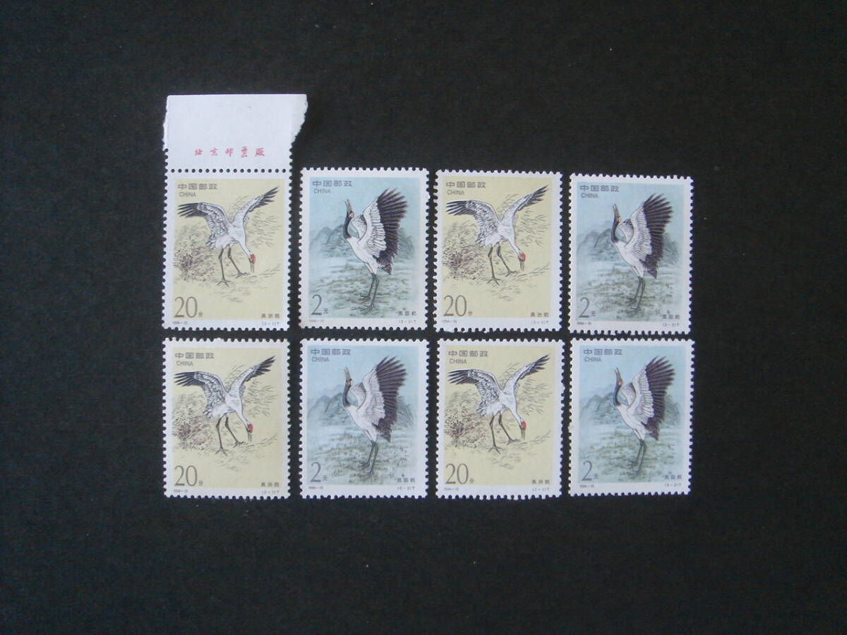 中国切手 　1994-15　おまとめ　未使用_画像1