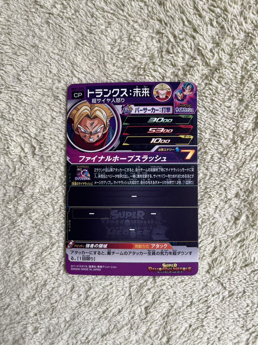 スーパードラゴンボールヒーローズ CP MM1弾 画像にあるCP4枚セット 未使用品_画像10