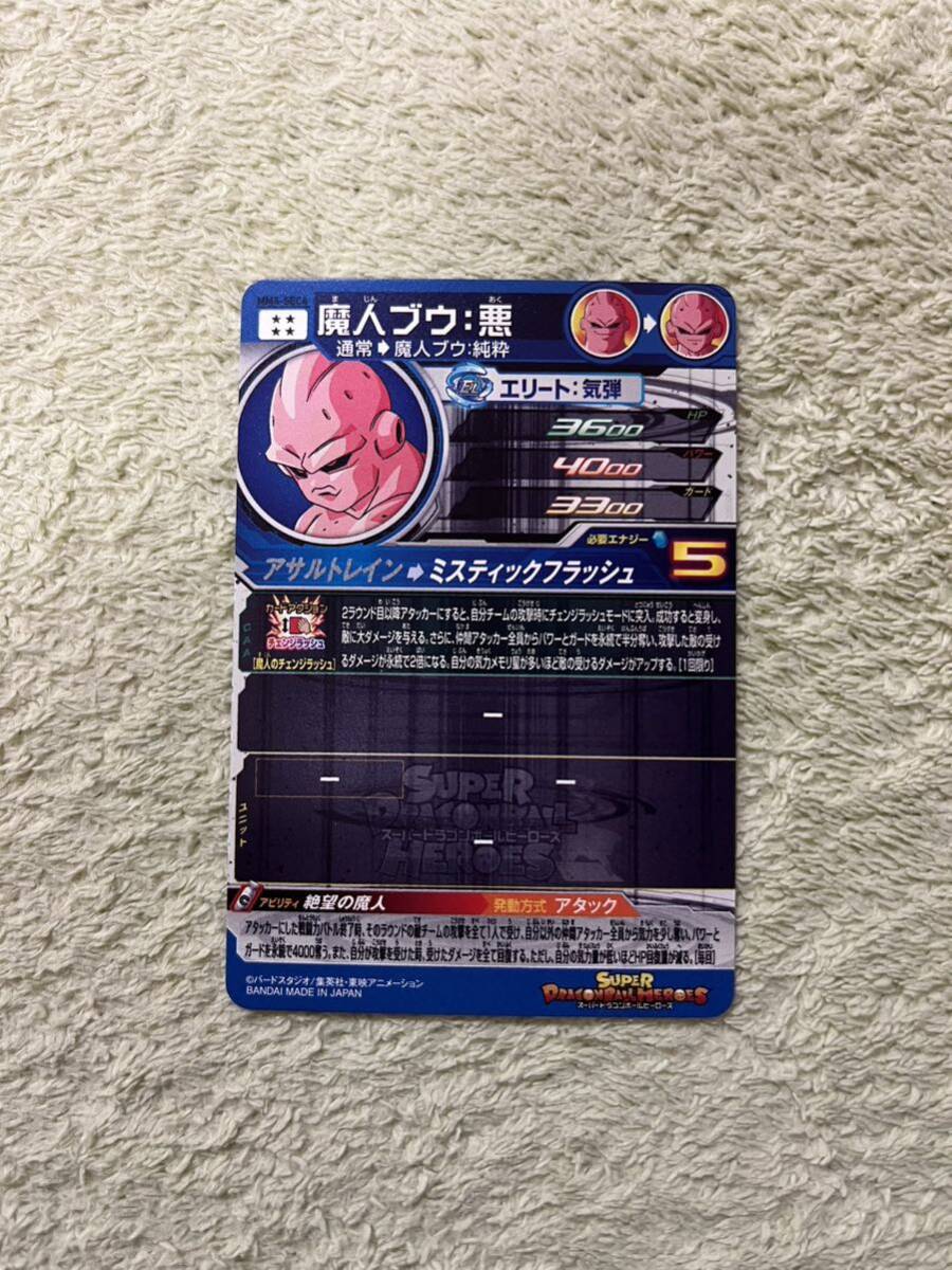 スーパードラゴンボールヒーローズ UR MM4弾 MM4-SEC4 魔人ブウ:悪 未使用品_画像3