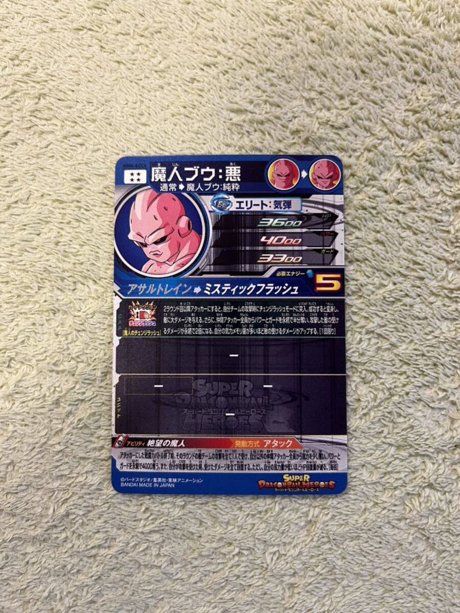 スーパードラゴンボールヒーローズ UR MM4弾 MM4-SEC4 魔人ブウ:悪 未使用品_画像3