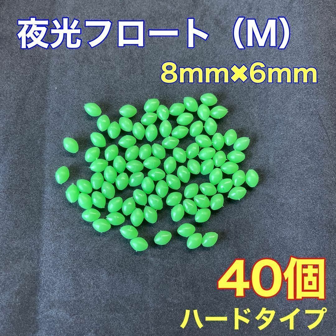 シモリ玉　ハードタイプ　8mm×6mm（M）　フロート　遠投カゴ釣り　緑　夜光　真鯛_画像1