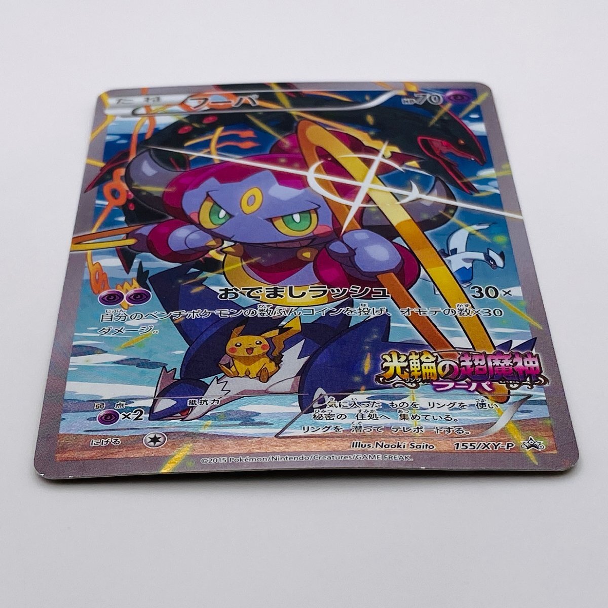 【362-1215u】●1円スタート● ポケモンカード フーパ 1枚 キズあり 155/XY-P_画像3