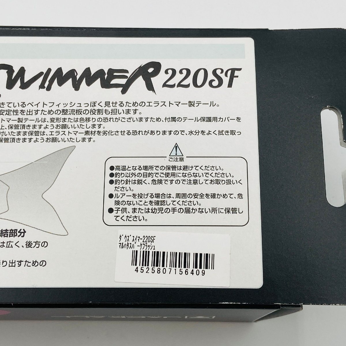 【087-12798w】◆JACKALL/ジャッカル◆未使用●DOWZ SWIMMER/ダウズスイマー220SFの画像6