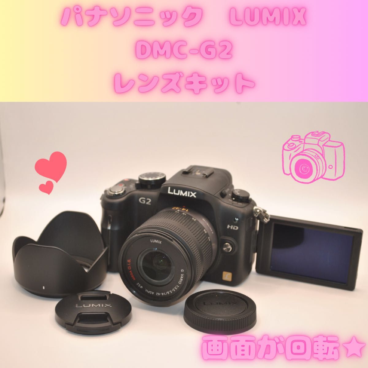 自撮り　手ぶれ補正　パナソニック　LUMIX DMC-G2 レンズキット　美品　14-42mm  Panasonic 自撮り　