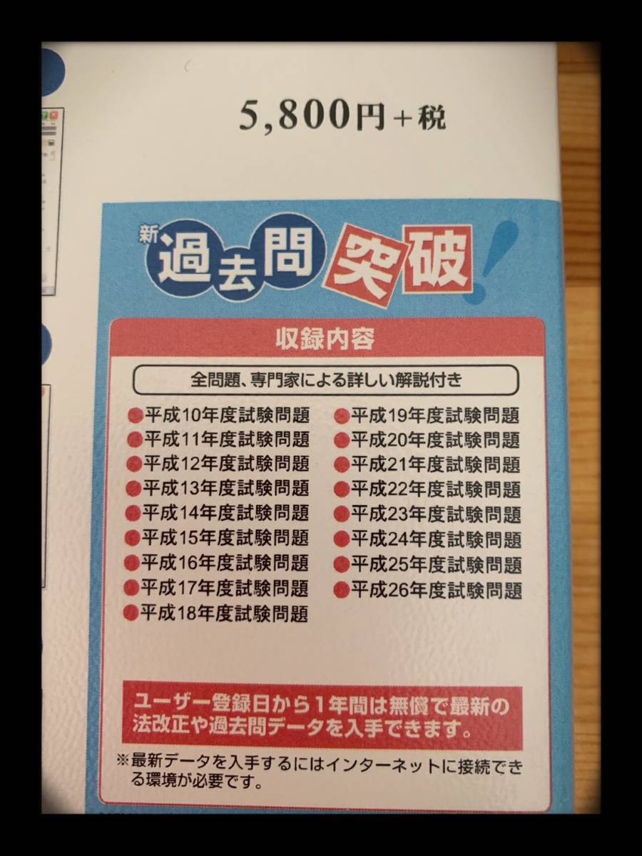 MEDIA5 新過去問突破 宅建 試験聞流し 思考支援 スマホ 対応 windows10 対応