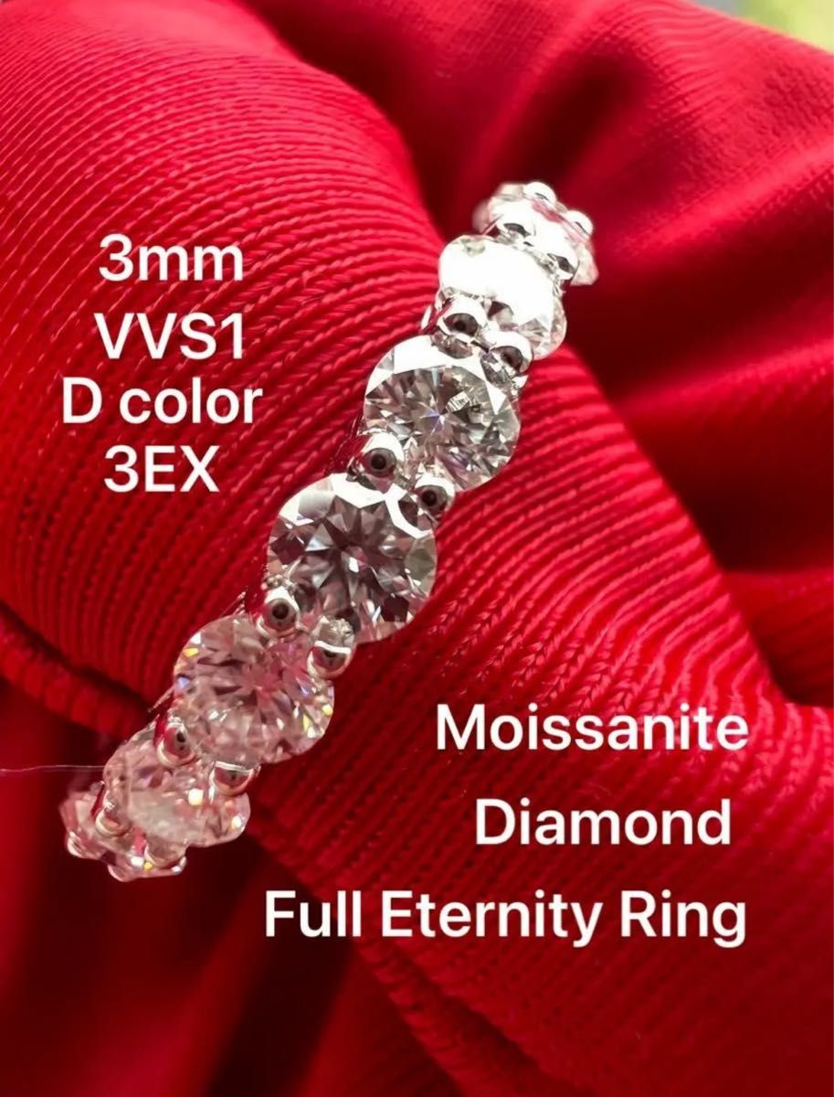 モアサナイト ダイヤモンド　フルエタニティ　リング　Dカラー　3mm　2CT 以上　プラチナ VVS1 3EX 