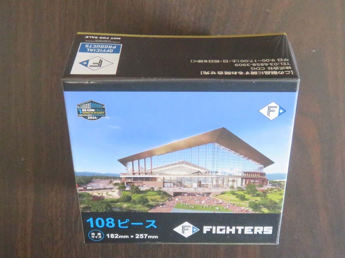 【非売品】日本ハムファイターズ　エスコンフィールド北海道　ジグソーパズル　未開封品_画像1