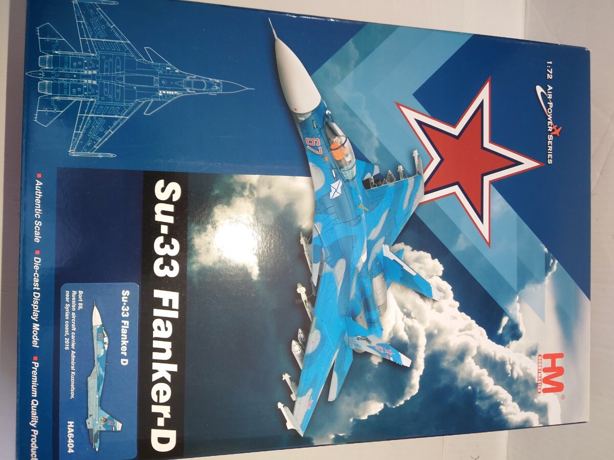 Su-33「フランカーD」 ロシア海軍 空母アドミラル・クズネツォフ搭載 シリア作戦時 16年 #88 1/72 [HA6404] ホビーマスター HOBBYMASTERの画像9