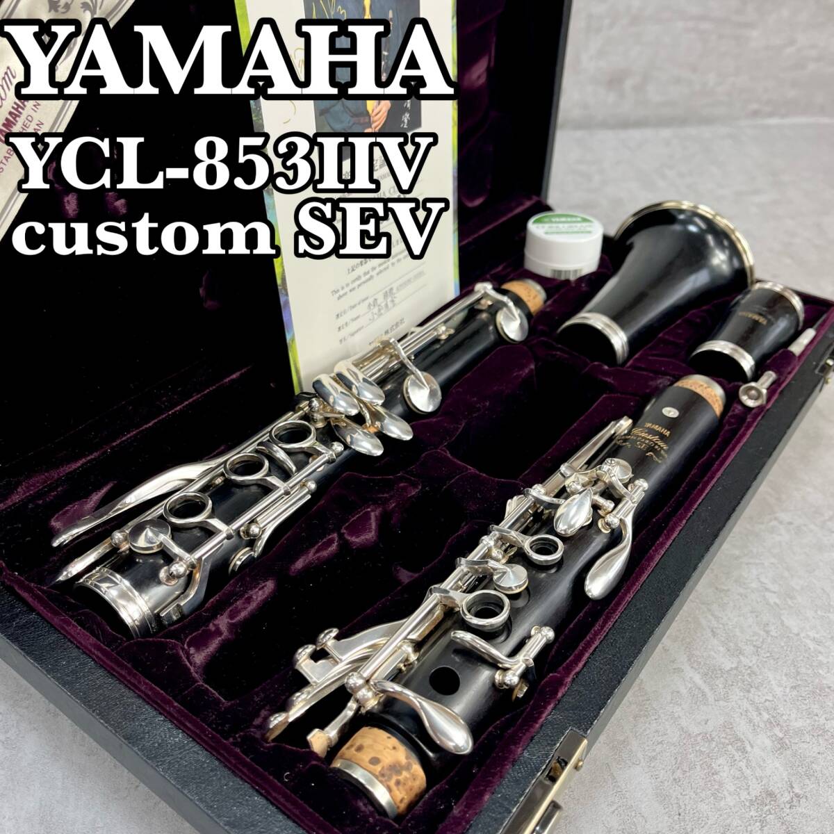 YAMAHA ヤマハ B♭クラリネット YCL-853ⅡV 小倉清澄氏 選定品 Clarinets 木管楽器 グラナディラ 木製の画像1