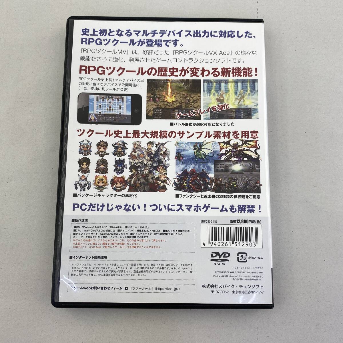 【1円～】PCソフト RPGツクール MV KADOKAWA 【動作未確認】の画像2
