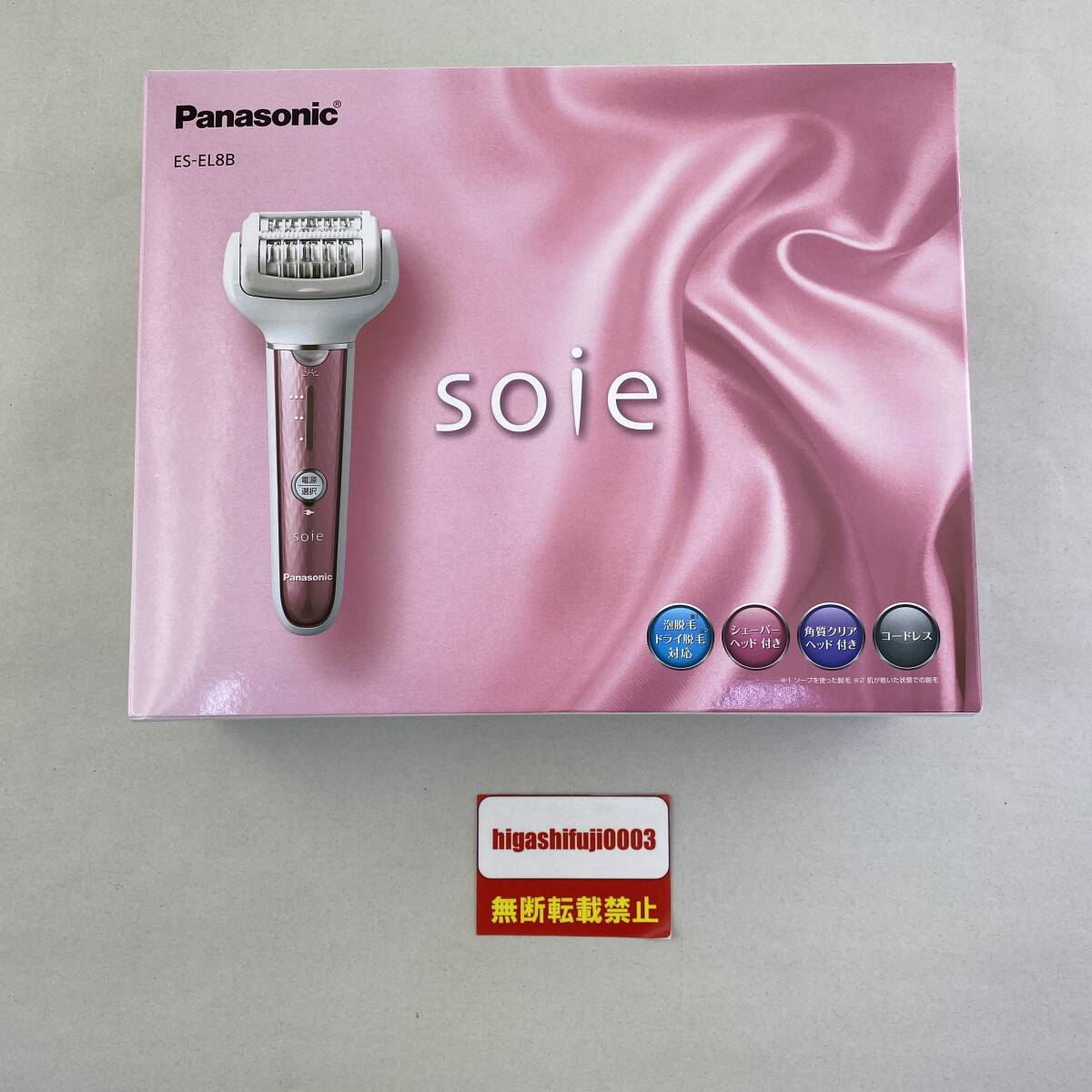 【未使用】soie ソイエ ES-EL8B ピンク脱毛器 パナソニック Panasonicの画像1
