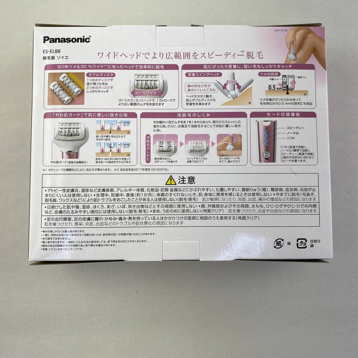 【未使用】soie ソイエ ES-EL8B ピンク脱毛器 パナソニック Panasonicの画像4