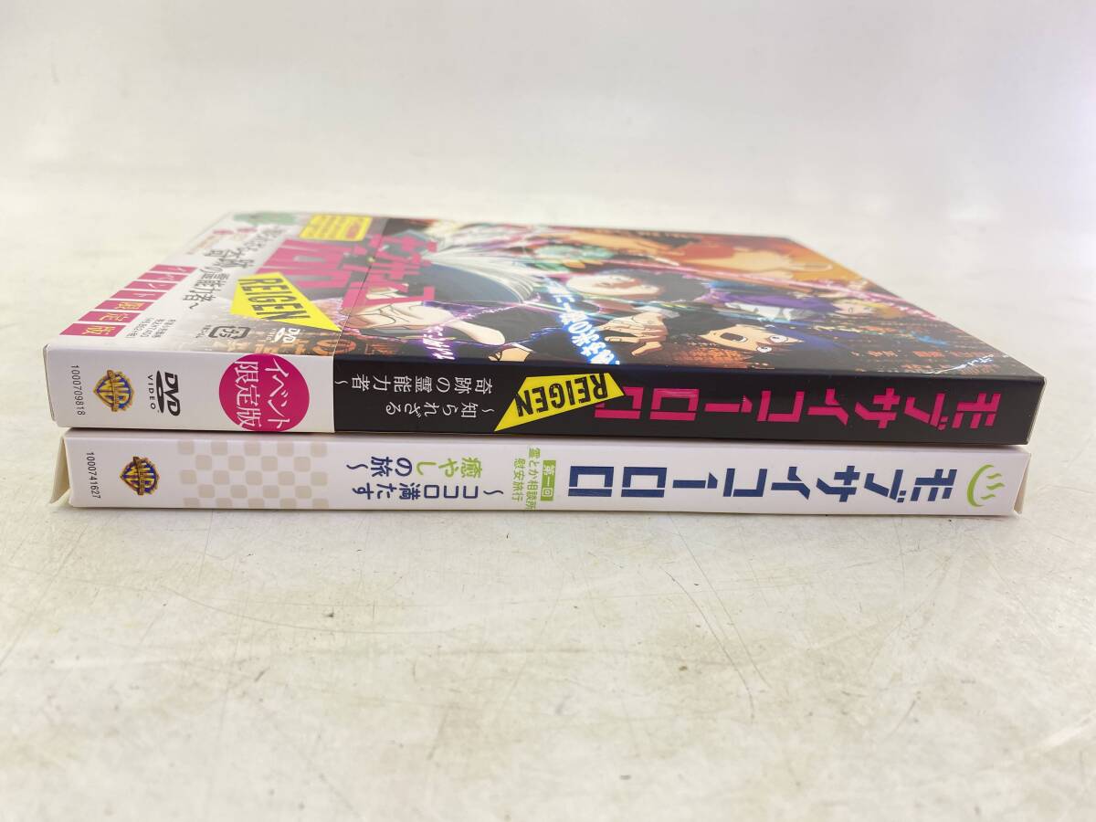 アニメDVD・BD 2点セット モブサイコ100～ココロ満たす癒しの旅～/REIGEN～知られざる奇跡の霊能力者～の画像4