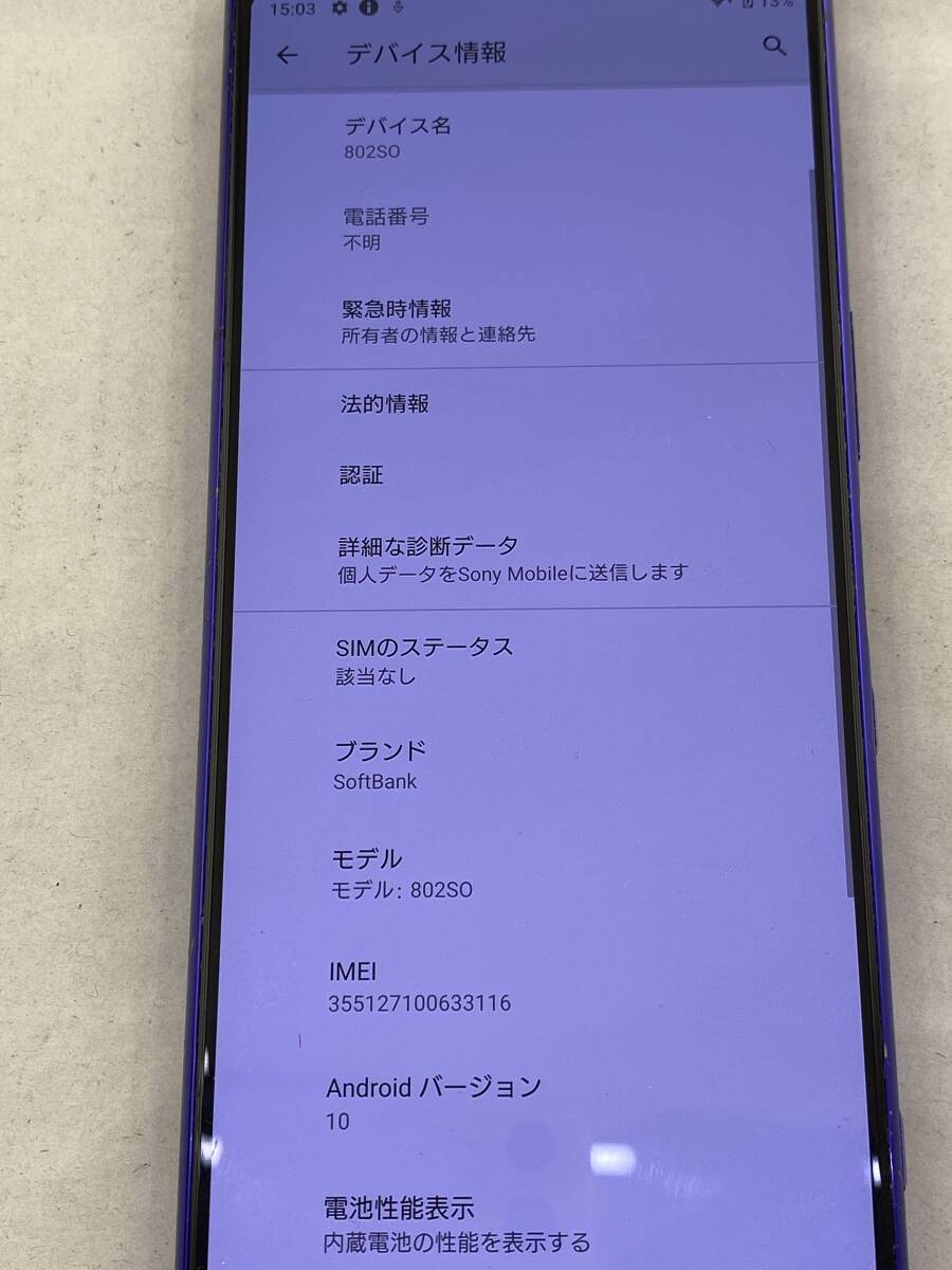 SoftBank ソフトバンク Android スマートフォン 802SO SONY Xperia 1 パープル 中古　利用制限〇_画像9