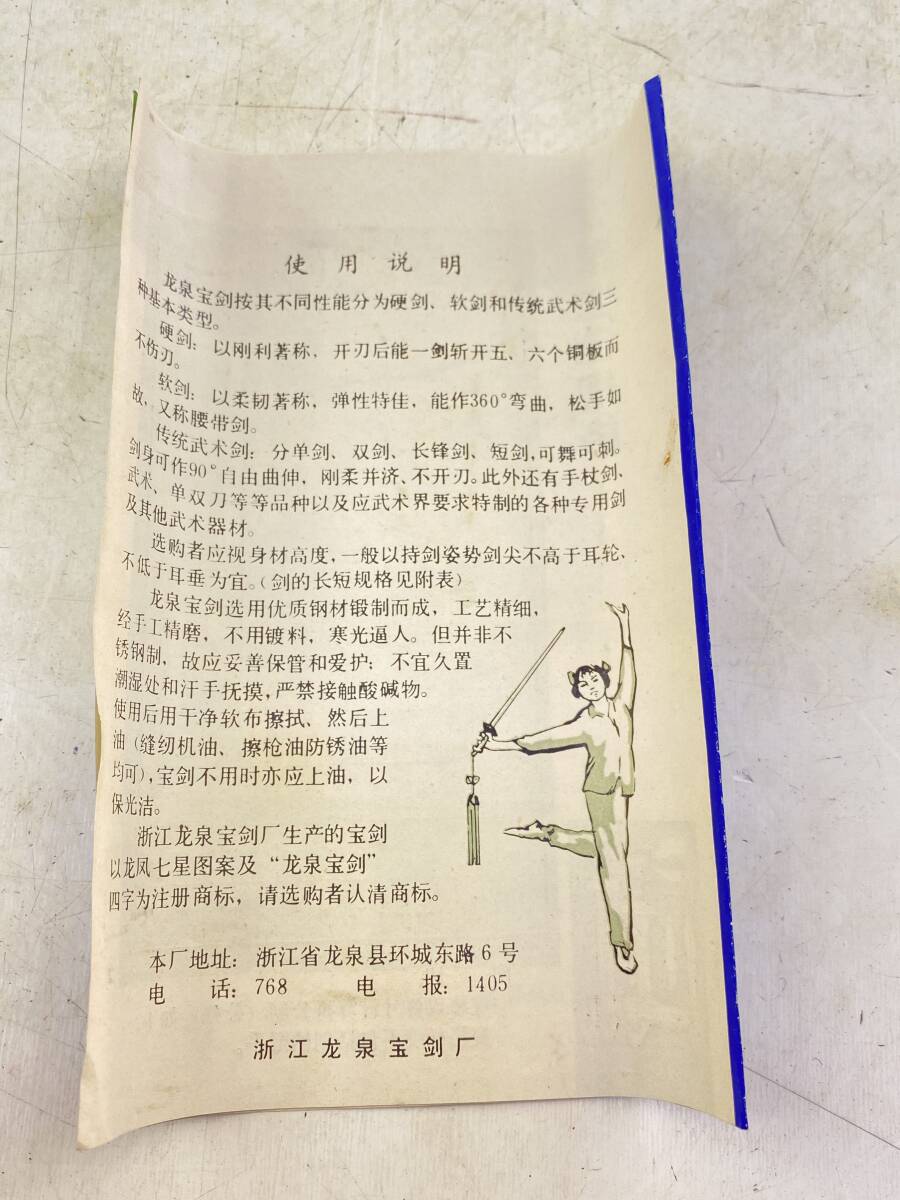 短剣 龍泉宝剣 中国 小道具 模造刀 中国武術の画像9