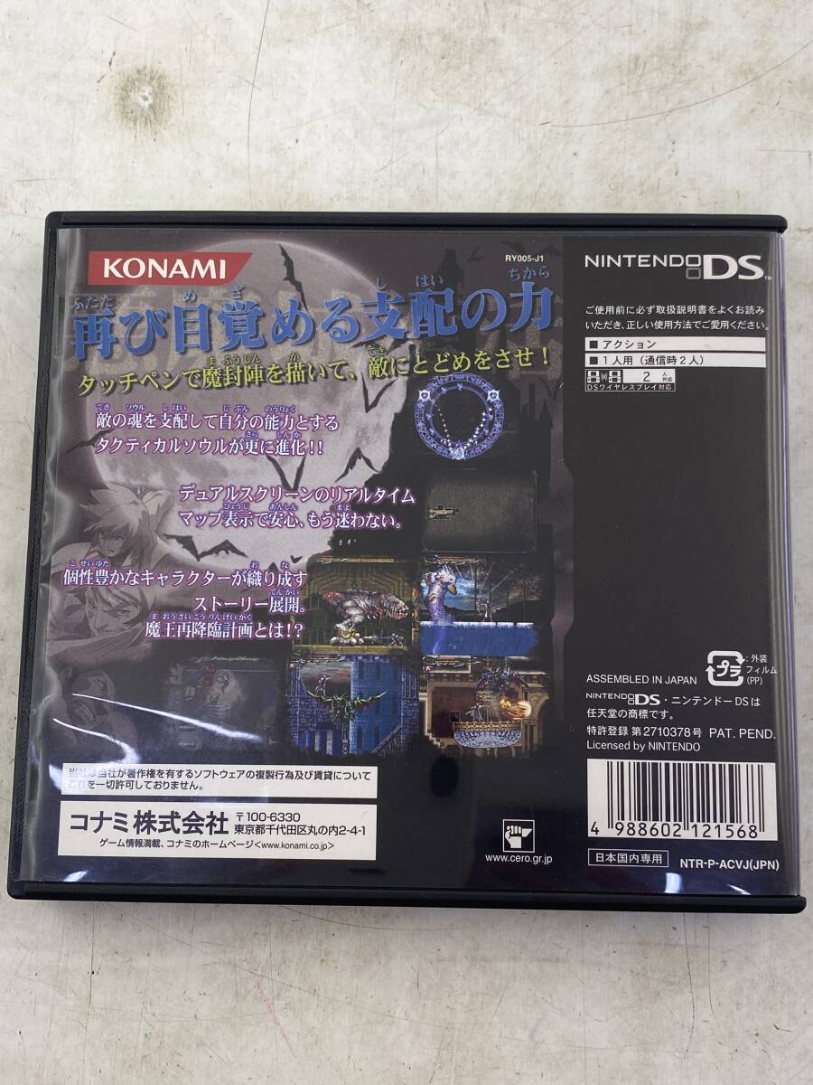 【１円～】 ニンテンドーDS ソフト 「悪魔城ドラキュラ 蒼月の十字架」 中古 コナミ NINTENDO DSの画像5