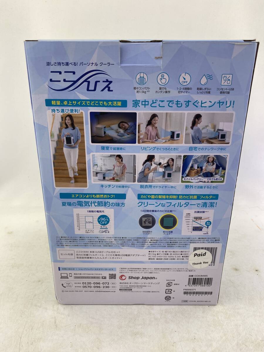 Shop Japan ショップジャパン 冷風機 ここひえ CCH-R4WSの画像3