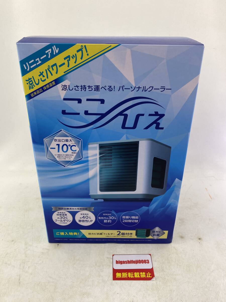 Shop Japan ショップジャパン 冷風機 ここひえ CCH-R4WSの画像1