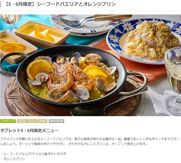 ★ ＡＢＣクッキング 「 ２０２４  ５月（料理）バリエーション コースＳＥＴ 」 ★の画像5