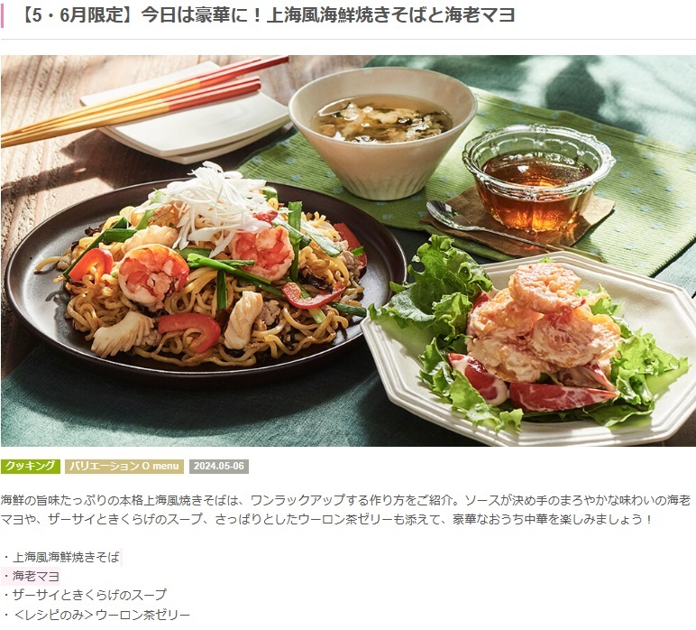 ★ ＡＢＣクッキング 「 ２０２４  ５月（料理）バリエーション コースＳＥＴ 」 ★の画像4