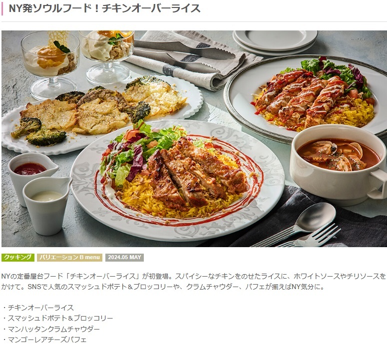 ★ ＡＢＣクッキング 「 ２０２４  ５月（料理）バリエーション コースＳＥＴ 」 ★の画像2