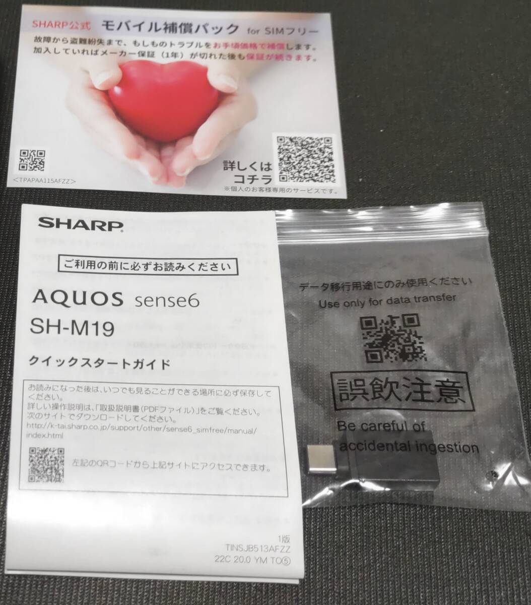 【美品】 SHARP AQUOS sense6 SH-M19 SIMフリー 【ストレージ128GB/メモリー6GB】eSIM対応Androidスマホ 新品バッテリー交換済み の画像9