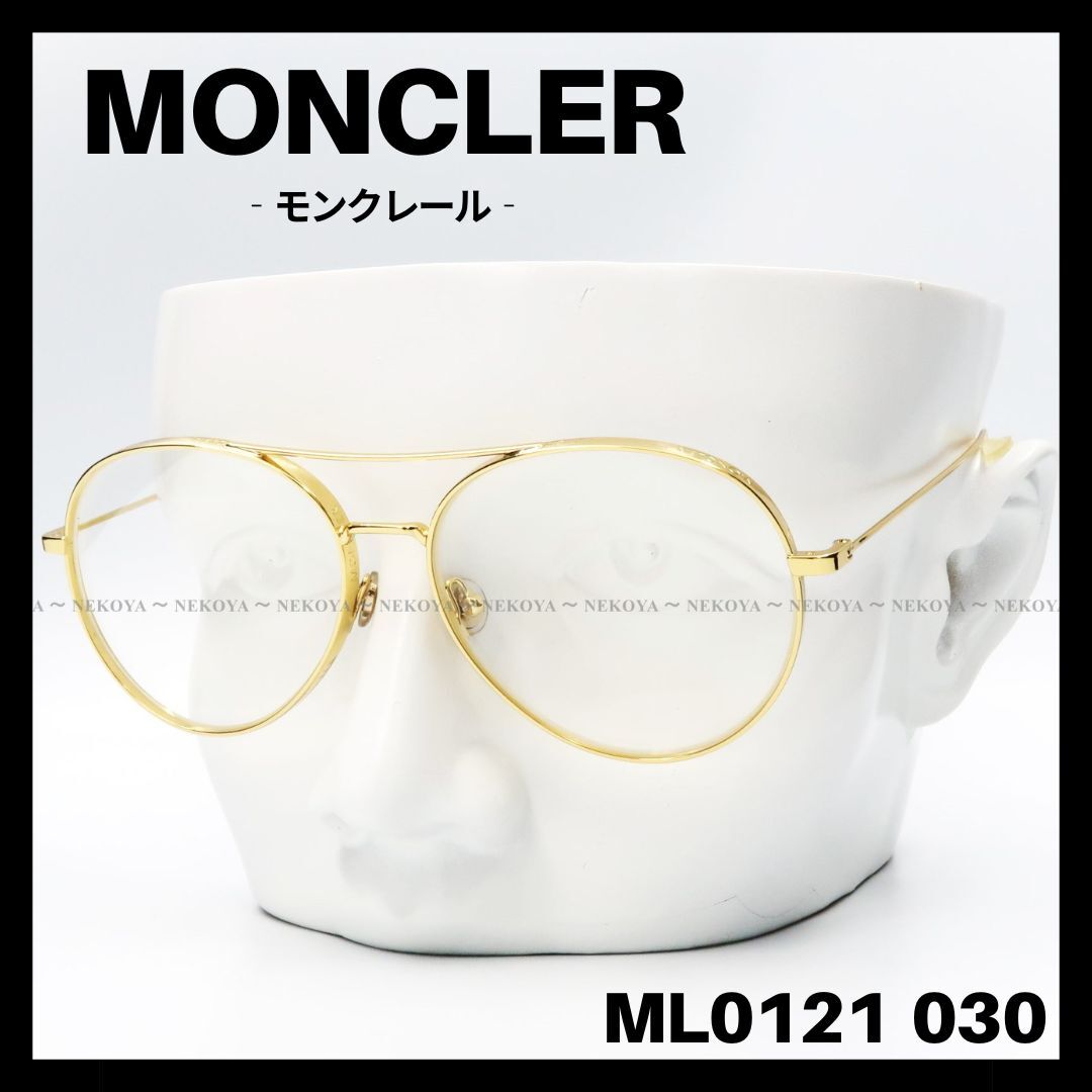 MONCLER　ML0121 030　メガネ フレーム　ゴールド　モンクレール