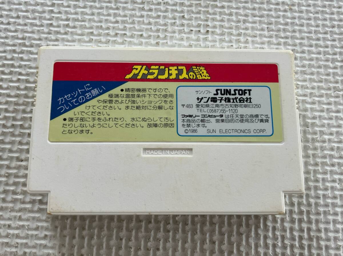 24-FC-54　ファミコン　ファミリーコンピュータ　アトランチスの謎　動作品