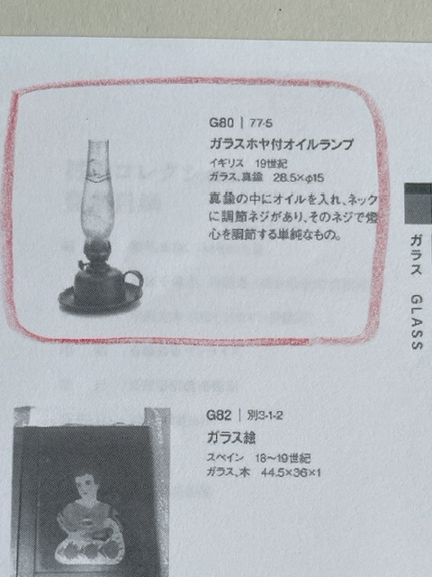 ガラスホヤ付オイルランプ（村田コレクション資料目録所載品／イギリス19世紀）の画像9