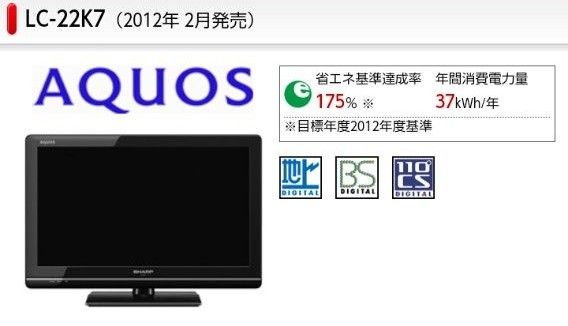 シャープ アクオス 22V型 液晶テレビ AQUOS LC-22K7-B フルハイビジョン 2012年モデル 