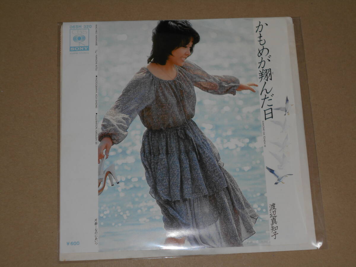 EP record Watanabe Machiko .... sho .. day /.. .. when postage Yu-Mail 140 jpy new music City pop Jazz Latin 