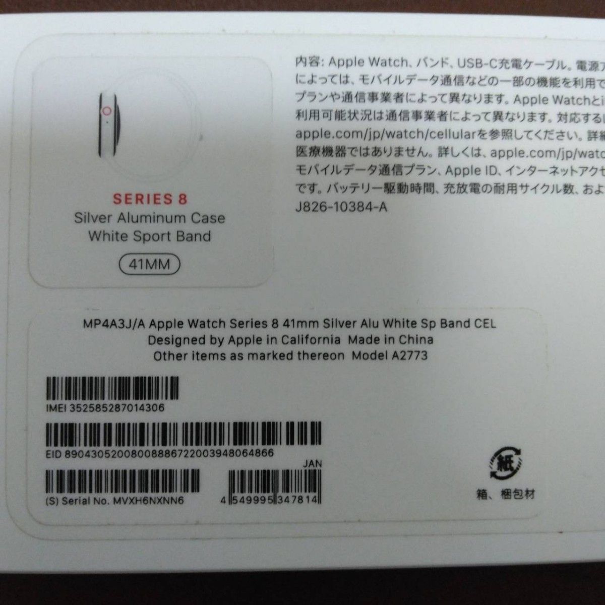 Apple Watch Series 8 GPS＋Cellularモデル 41mmシルバーアルミニウムケースホワイトスポーツバンド