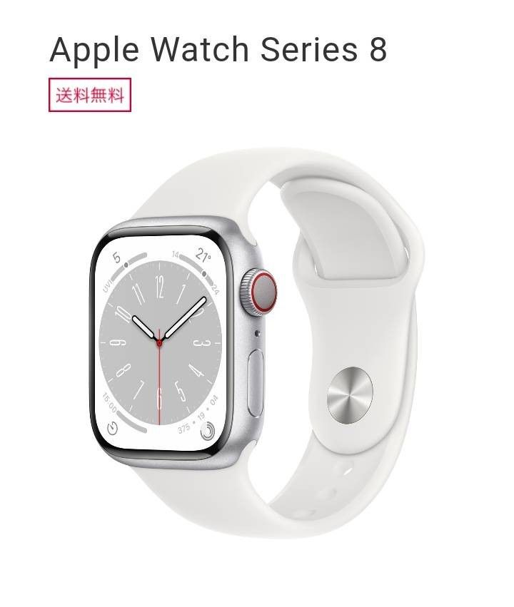 Apple Watch Series 8 GPS＋Cellularモデル 41mmシルバーアルミニウムケースホワイトスポーツバンド