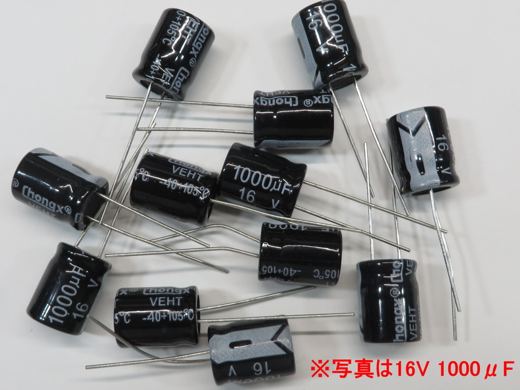 16V 3300μF 10個入り 電解コンデンサ 105℃ ±20%_画像1