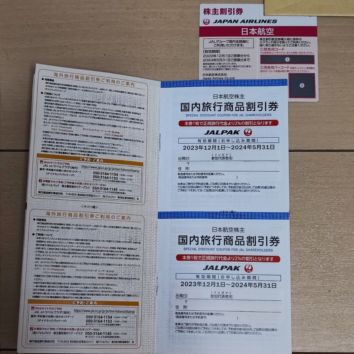 【現物発送】JAL 日本航空 株主優待券　1枚　有効期限2024.5.31+商品割引券冊子_画像2